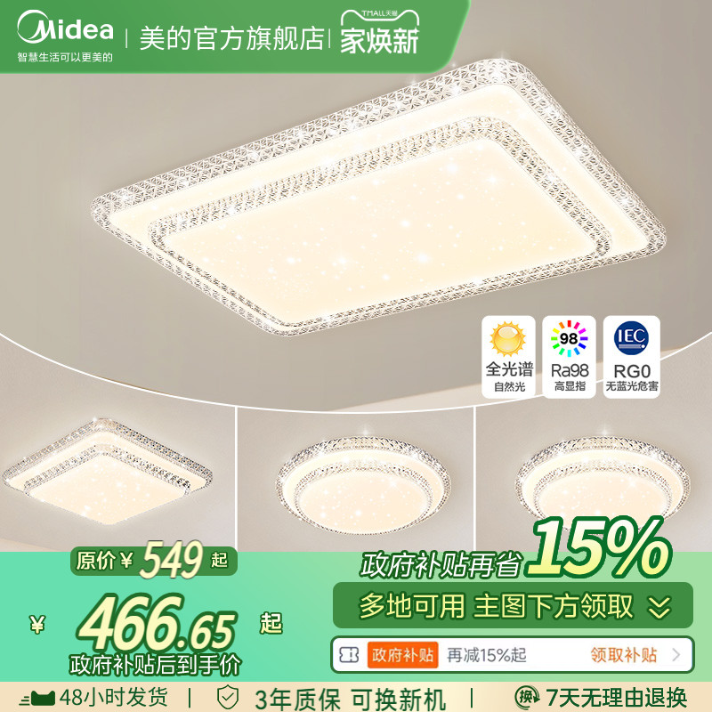 美的智慧语音护眼防眩目客厅灯具