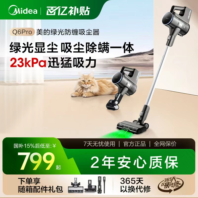 美的Q6pro手持无线吸尘器