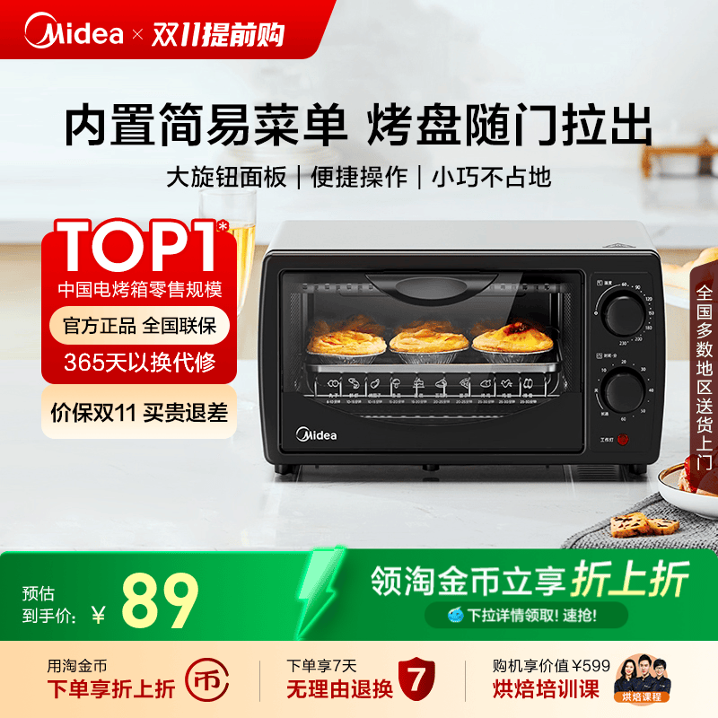 政府补贴美的10升小型电烤箱108B