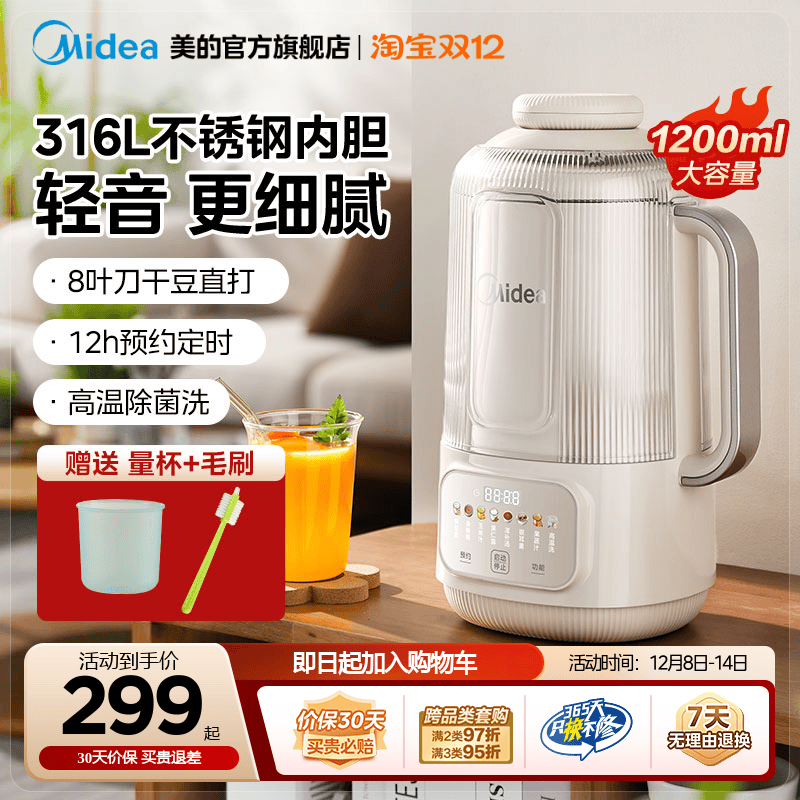 美的1-2人3食用全自动破壁豆浆机