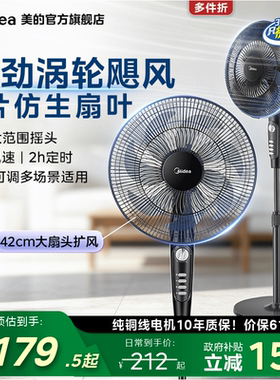美的电风扇家用落地扇七叶小型摇头台式立式风扇节能大风力省电