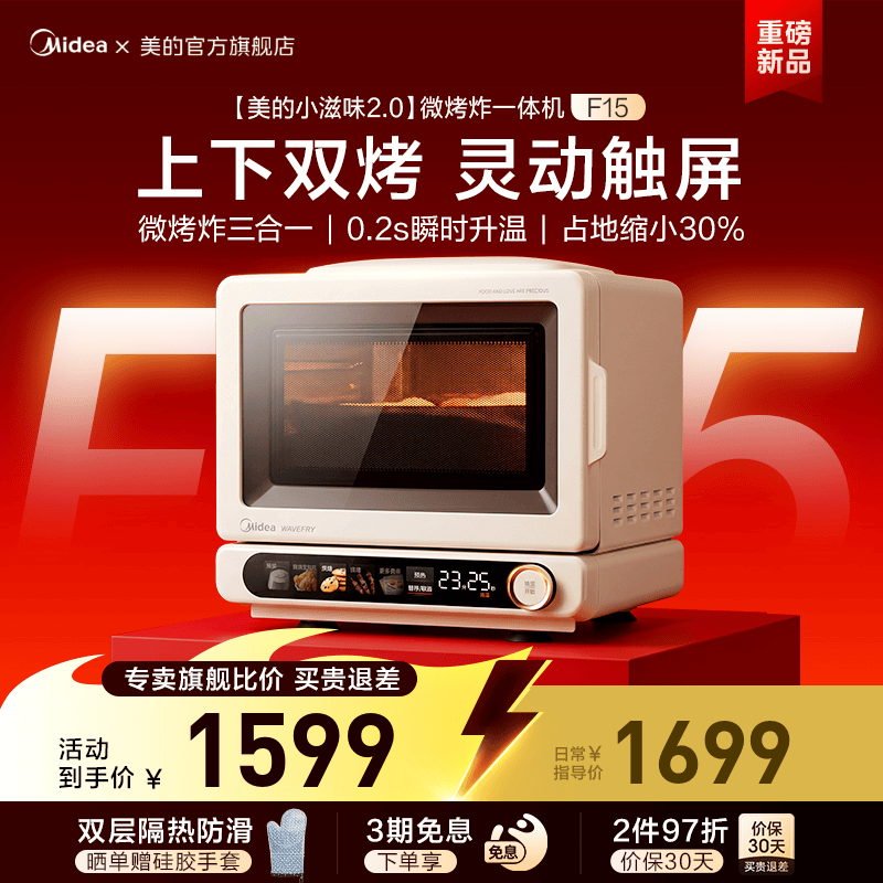 美的小滋味2.0微波炉微烤炸一体
