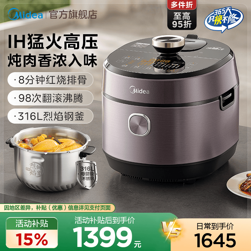 美的IH沸腾浓香316L钢釜电压力锅