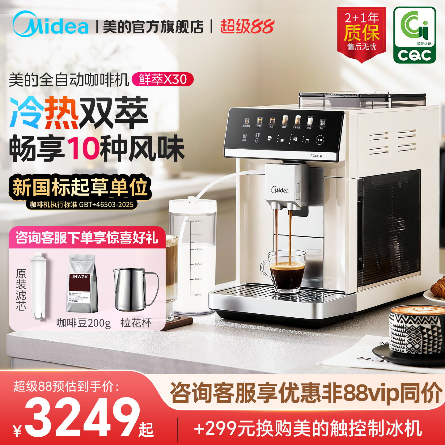 美的全自动咖啡机一键奶泡冷热双萃小型家用现磨意式研磨一体X30