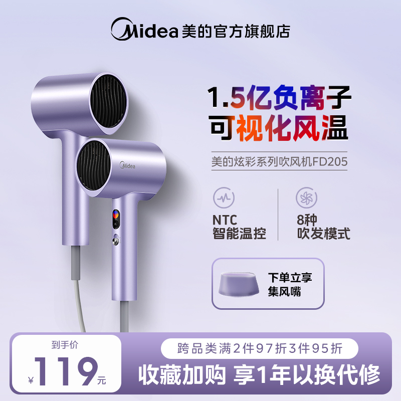 美的吹风机大风力护发可视化风温