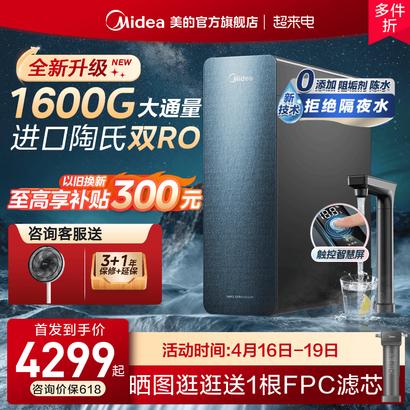 美的净水器家用直饮机零陈水杜邦陶氏RO膜反渗透星河1600pro