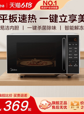 政府补贴换新美的微波炉家用多功能小型迷你平板官方旗舰正品M2C