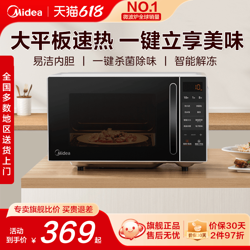 美的家用平板微波炉M2C小型
