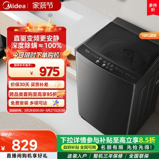 政府补贴美 10kg大容量直驱变频家用全自动洗脱一体波轮洗衣机