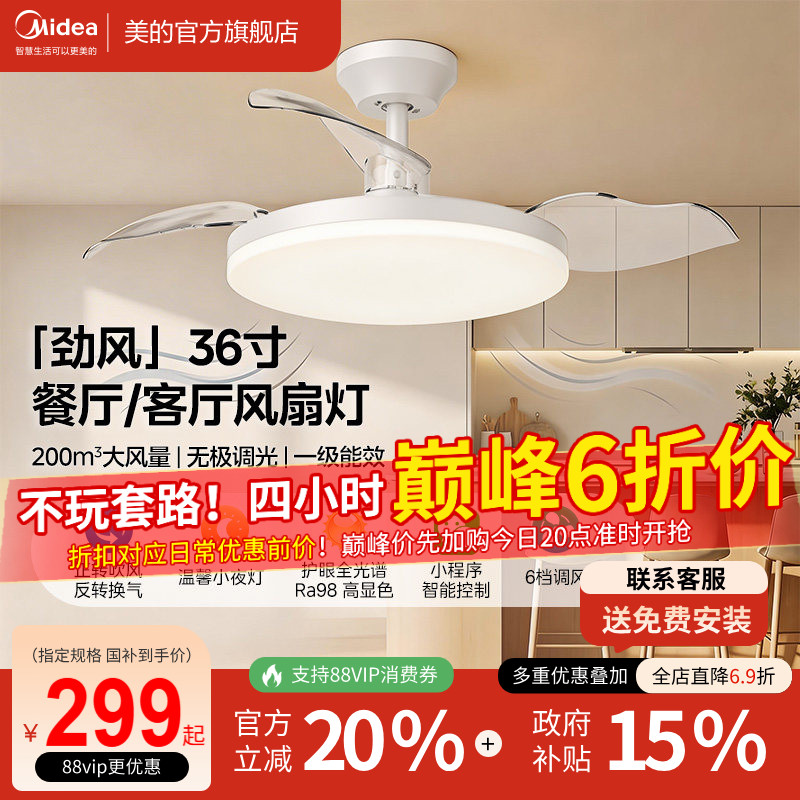 美的隐形风扇灯全白智控+大风量图片