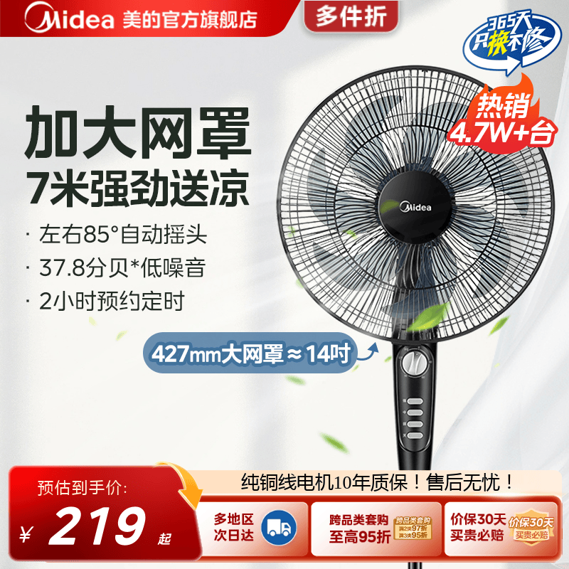 美的电风扇家用落地扇七叶小型摇头台式立式风扇节能大风力省电