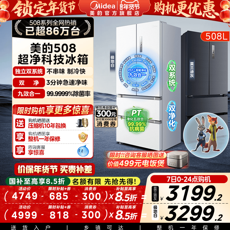 【双系统】美的508法式双循环多门四门净味无霜大容量家用冰箱