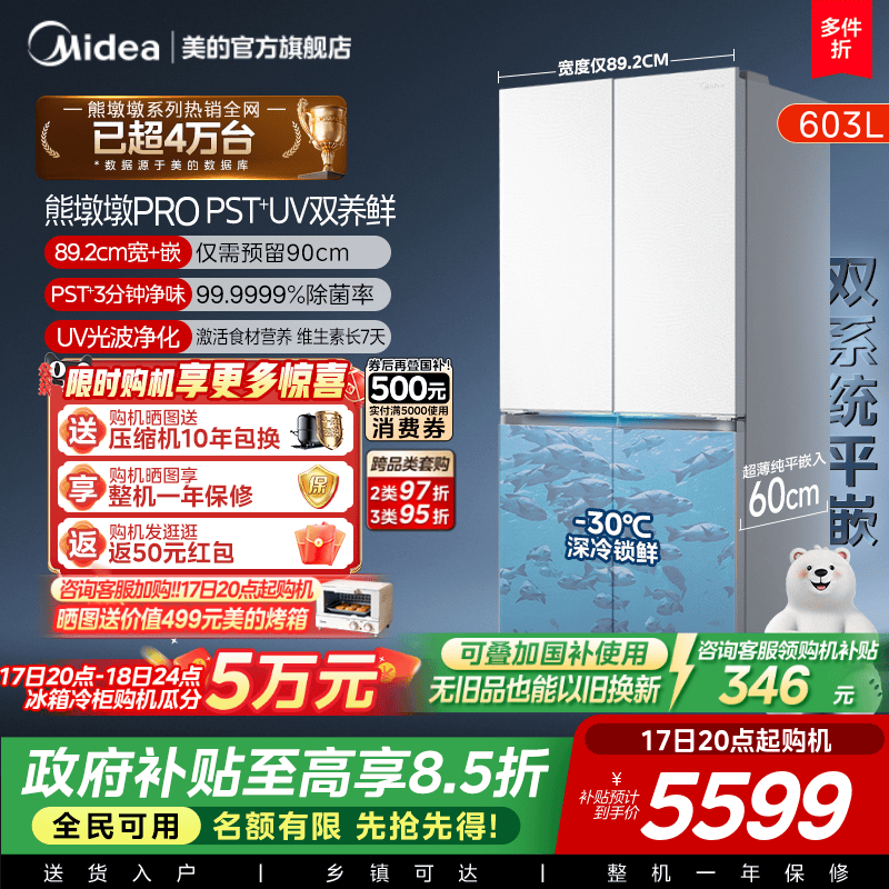 美的熊墩墩603超净零嵌冰箱