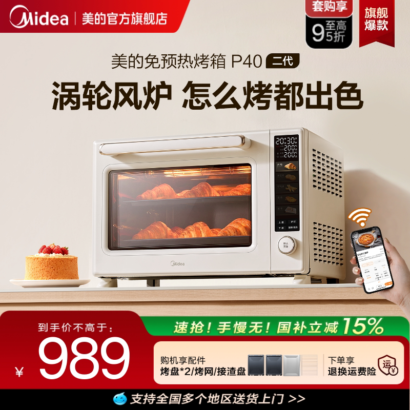 美的家用电烤箱均匀升级门烘焙专用空气炸锅一体机P40二代