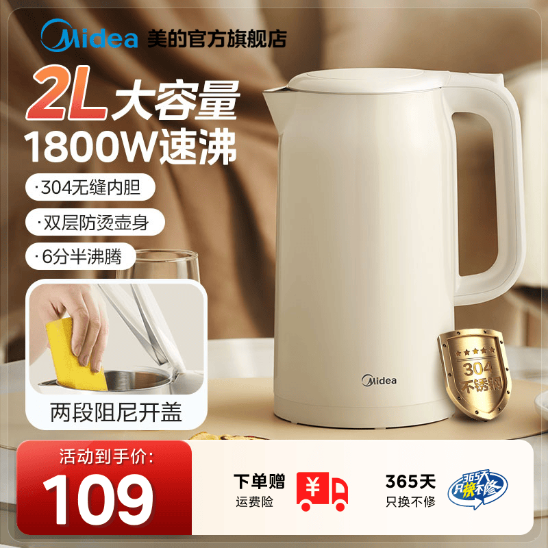 【2025新款】美的电热水壶