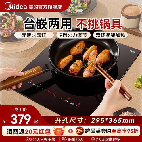 美的台嵌两用电磁灶单灶