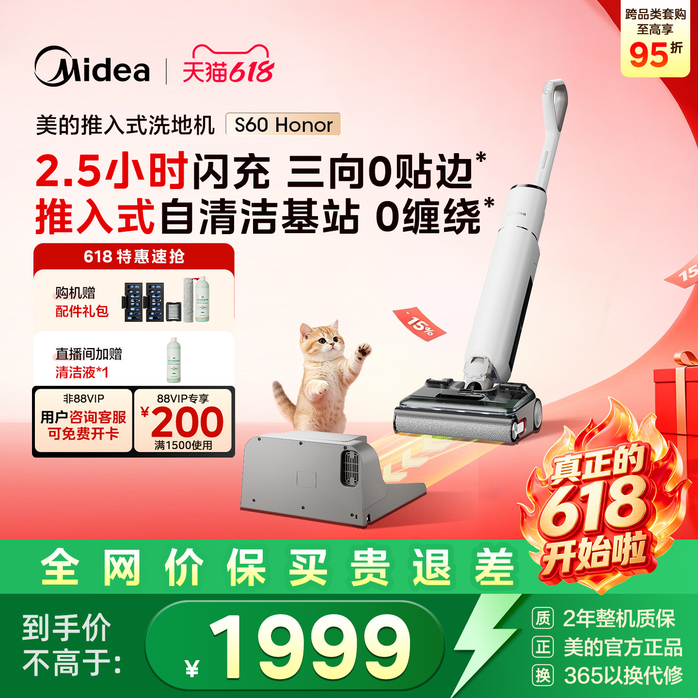 美的自清洁推入式洗地机S60Honor