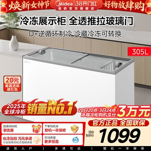 美的305家用冰柜小型冷饮柜迷你雪糕柜大容量商用冷冻冷藏冰箱