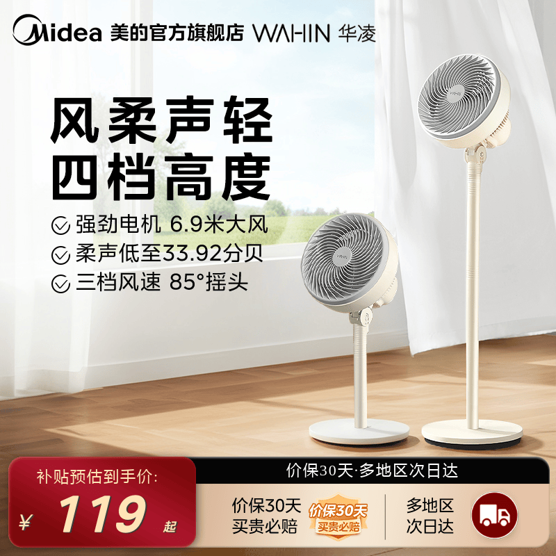 华凌空气循环扇家用摇头多高度立式电风扇落地宿舍台式电扇循环扇 - 封面