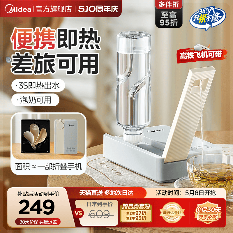 美的电热水壶烧水壶便携式台式桌面即热式速热家用旅行小型饮水机