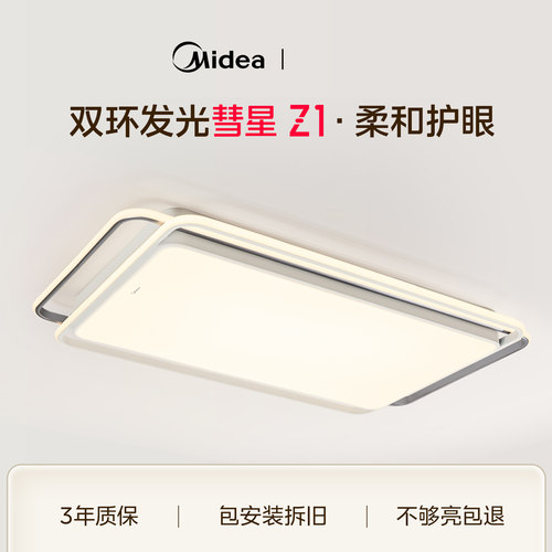 美的全光谱LED客厅吸顶灯大厅灯