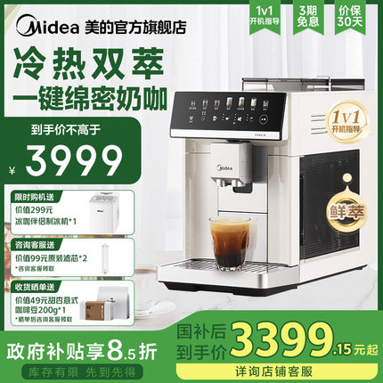 【国补15%】美的全自动咖啡机冷萃家用现磨意式研磨一体鲜萃Pro