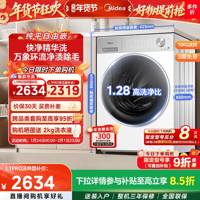 【全民补贴】美的10kg纯平自由嵌家用全自动洗脱烘一体滚筒洗衣机