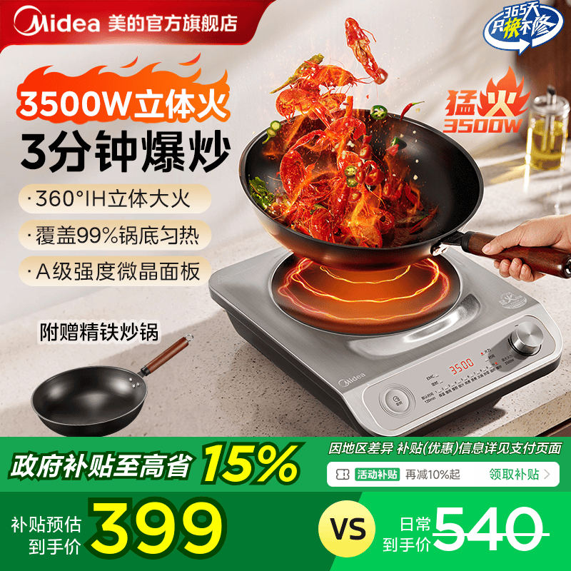 美的电磁炉凹面电磁灶家用大功率凹灶3500w炒菜火锅全套一体正品