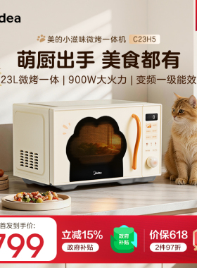 政府补贴美的小滋味微波炉变频家用23L微烤一体新款平板猫爪C23H5