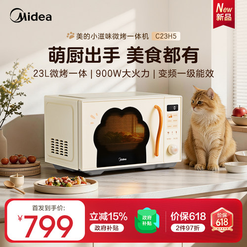 美的小滋味微波炉C23H5新款猫爪