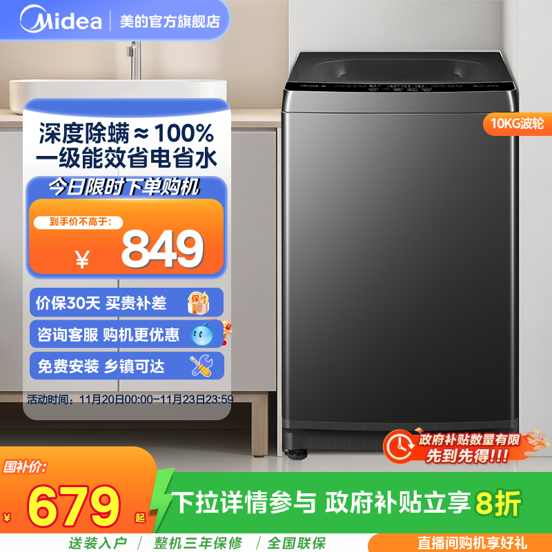 美的10kg家用波轮洗衣机V37T