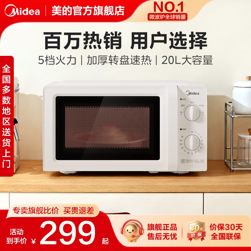 政府补贴美的家用微波炉小型迷你实用20L多功能机械式正品213B