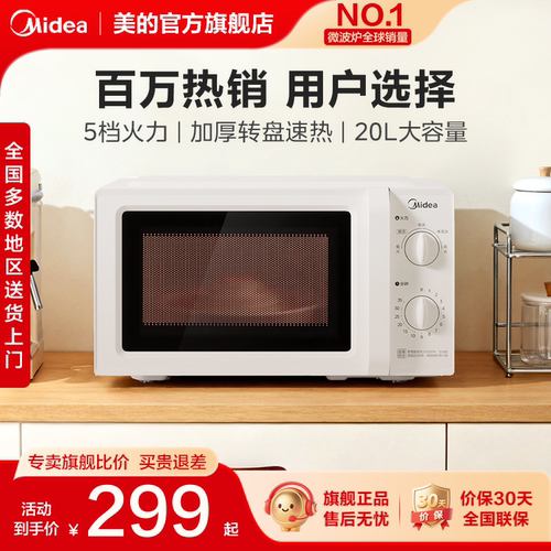 美的20L家用机械式微波炉213B