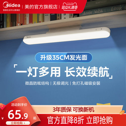 美的镜前灯高亮充电台灯