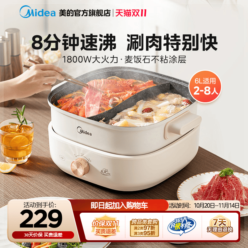 美的速沸电火锅家用电煮锅鸳鸯分体式多功能煎炒电热锅炒菜不粘锅