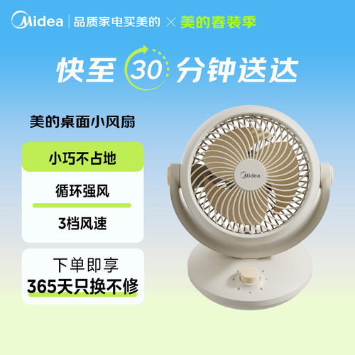 美的台式电风扇家用静音小型