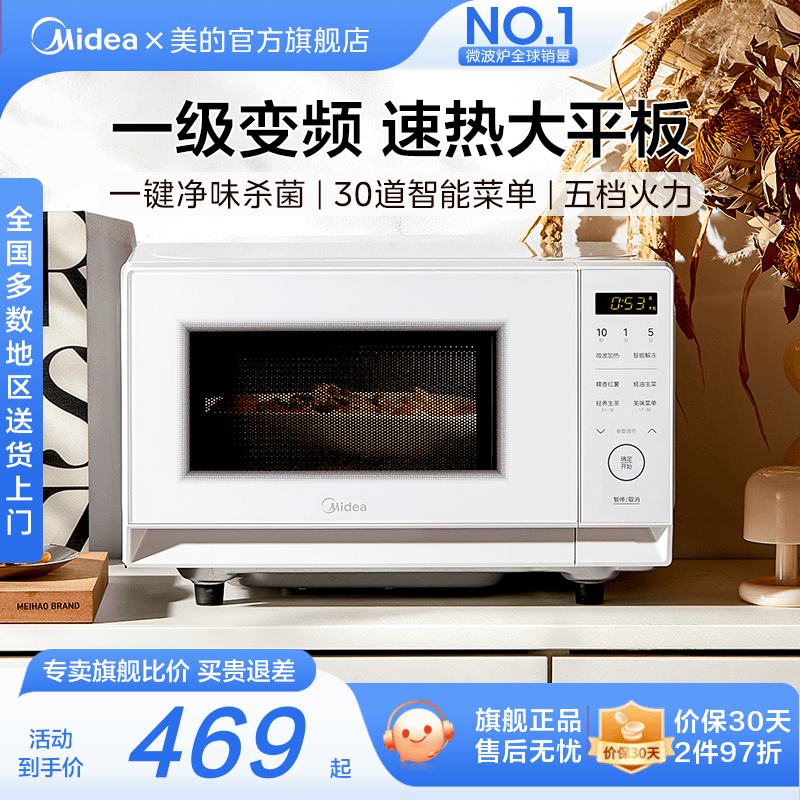 美的变频平板20L家用微波炉新款