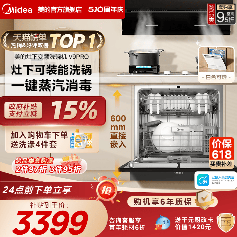 美的洗碗机15套一键洗烘灶下安装
