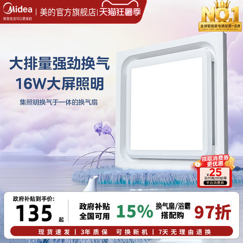 美的厨房卫生间家用强力通风