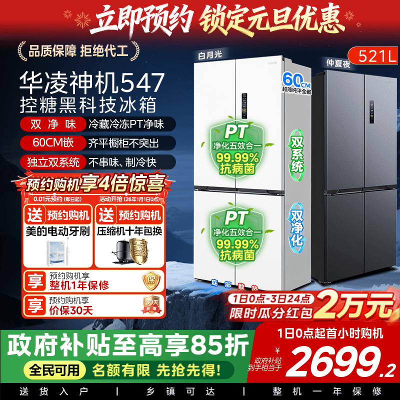 美的华凌神机547十字双开四门双系统超薄大容量零嵌家用冰箱一级