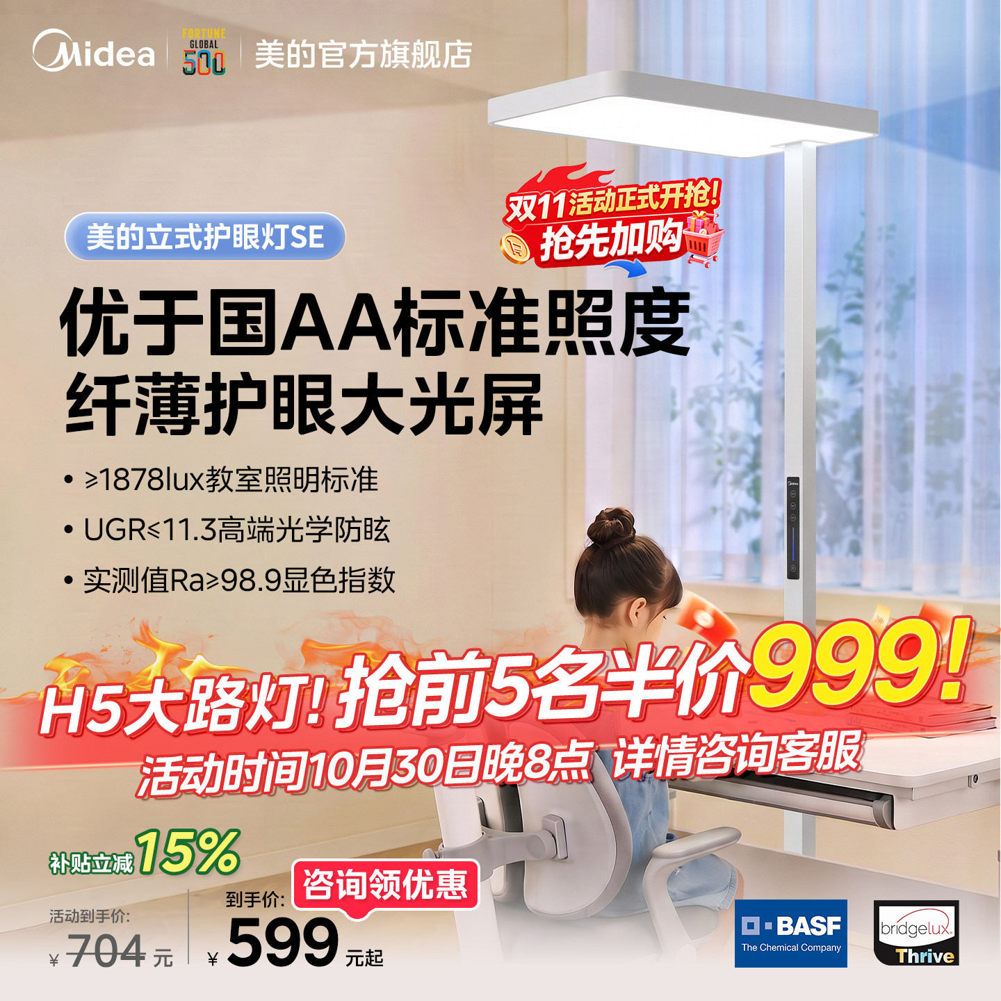 政府补贴15% 美的升级款大路灯护眼灯学习专用全光谱落地灯钢琴灯