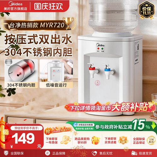 美的饮水机家用宿舍全自动小型台式热水恒温上置水桶MYR720T