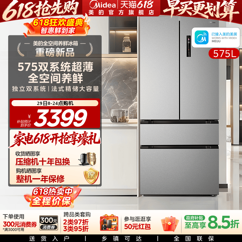 【新品】美的575双系统超薄家用冰箱法式多门双开变频一级大容量