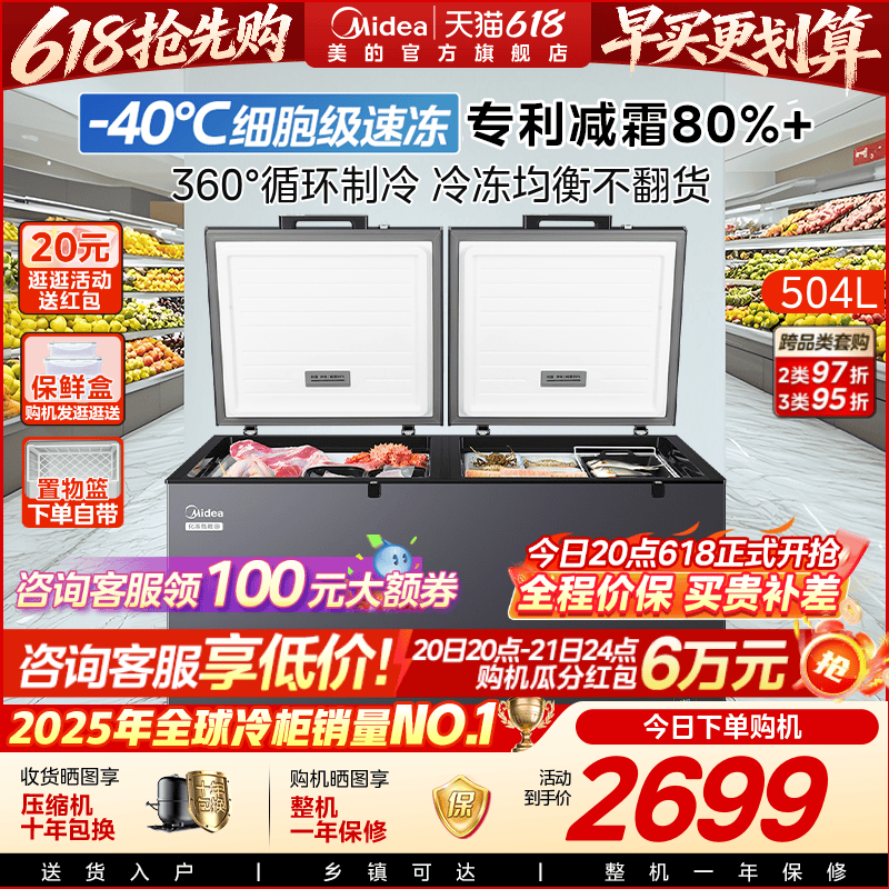 美的速冻王519大容量冰柜家用商用卧式大冷柜保鲜冷藏冷冻冰箱