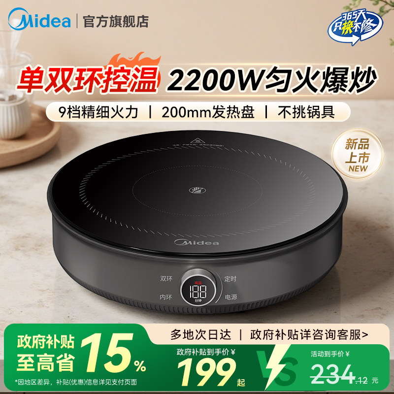美的电陶炉家用2026新款电磁炉小型大功率火锅专用炒菜一体煮茶炉