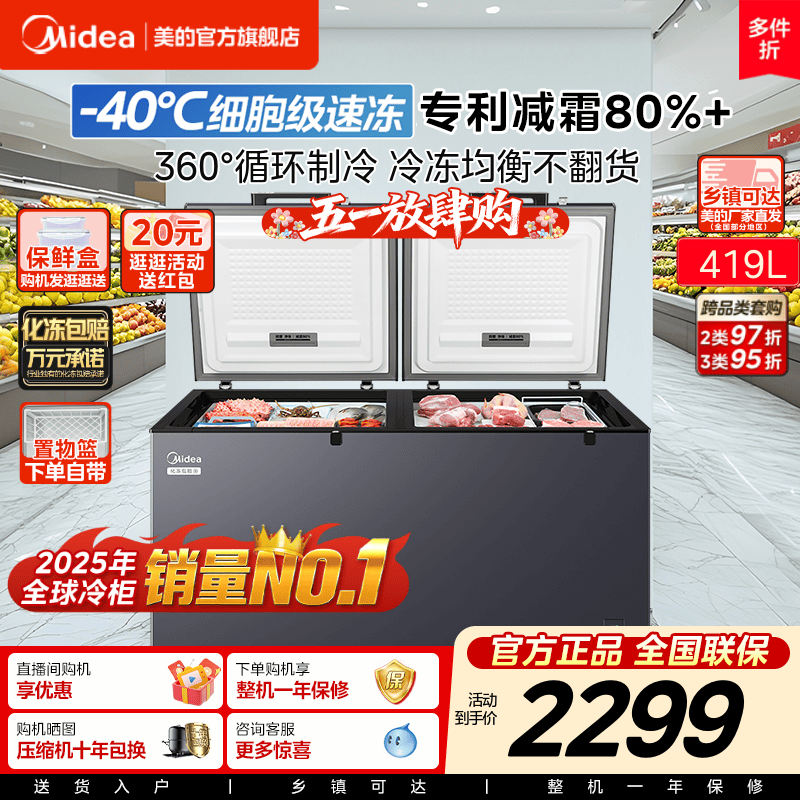 美的419L大容量冷冻冷藏冰柜