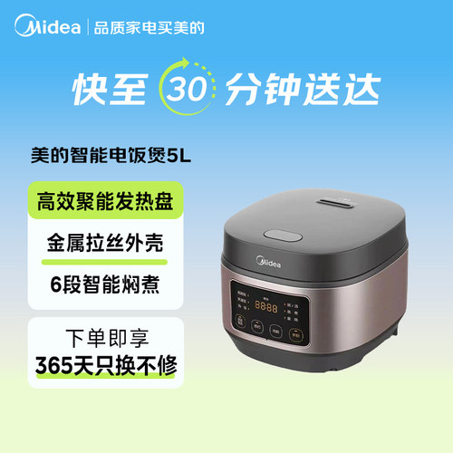 【闪购】美的智能电饭煲2-8人家用5L大容量电饭锅煮粥 AFB5062R