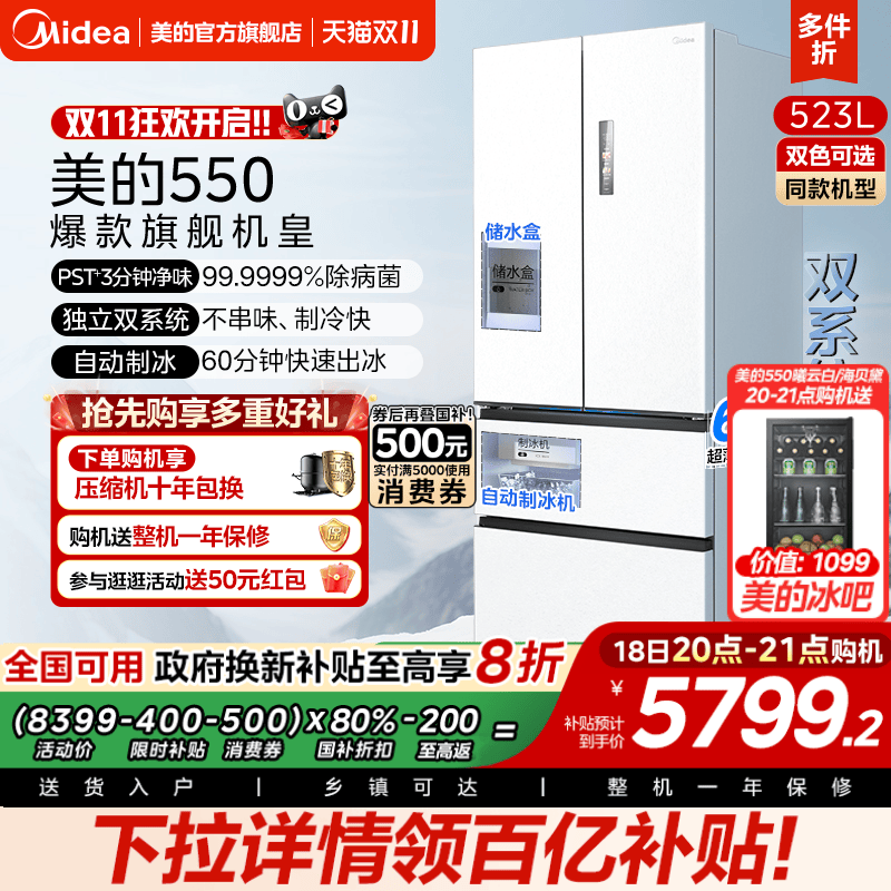 政府补贴美的M60机皇550零嵌入式双系统制冰冰箱家用法式双开四门