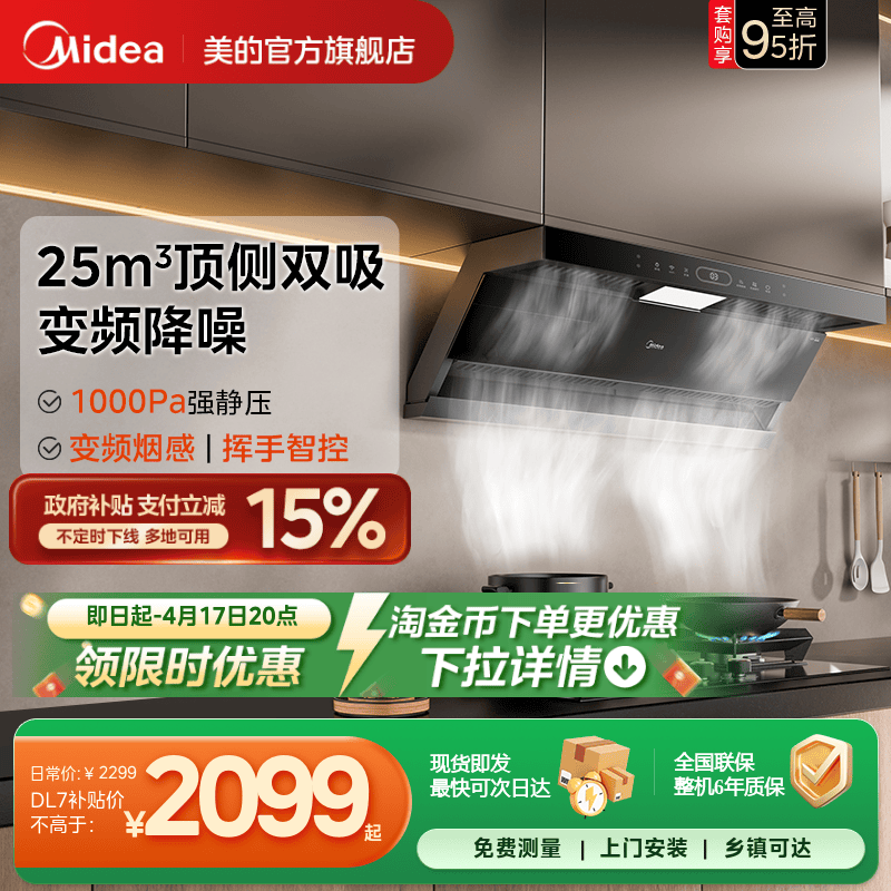 25m³吸力顶侧双吸油烟机