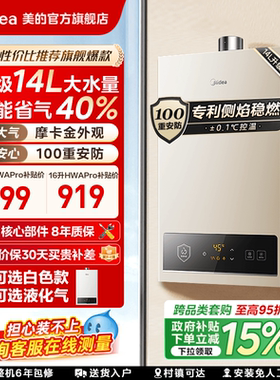 [百亿补贴]美的燃气热水器天然气液化煤气款家用恒温旗舰HWAPro